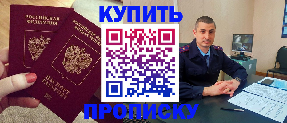прописка для кредита в Бабаево
