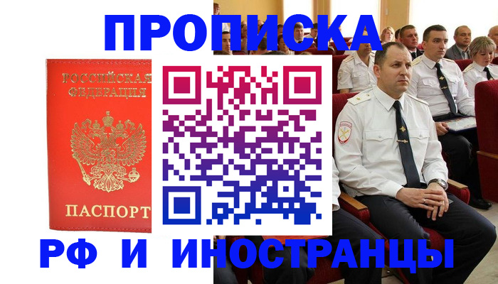 временная регистрация надежно в Бабаево