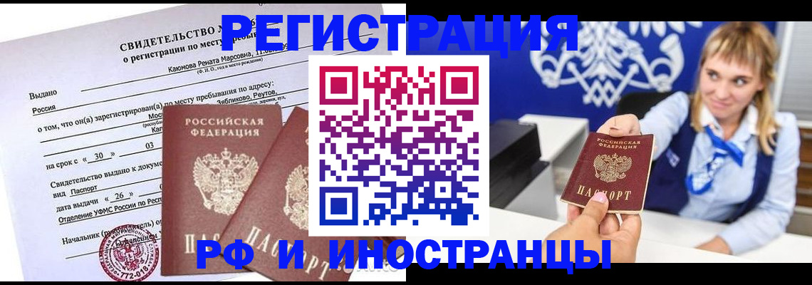 временная регистрация для школы в Бабаево